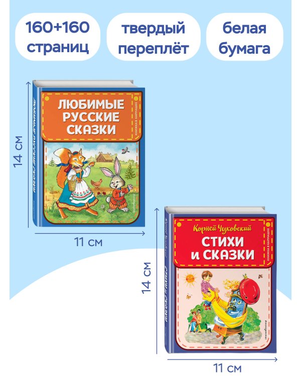 Комплект 2 книг. Стихи и сказки для детей. Барто, Чуковский (ИК)