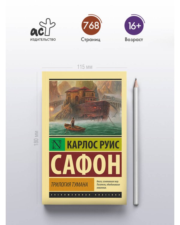 Трилогия тумана