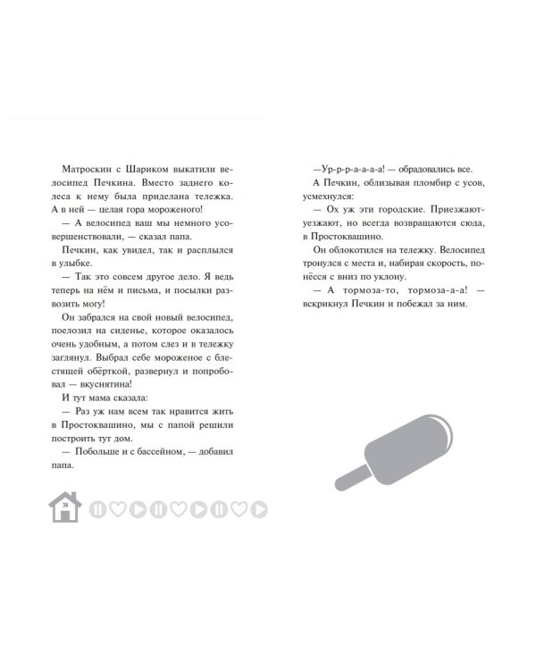 Новое Простоквашино. Что ни день, то приключения!