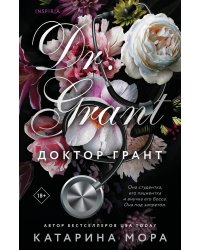Доктор Грант