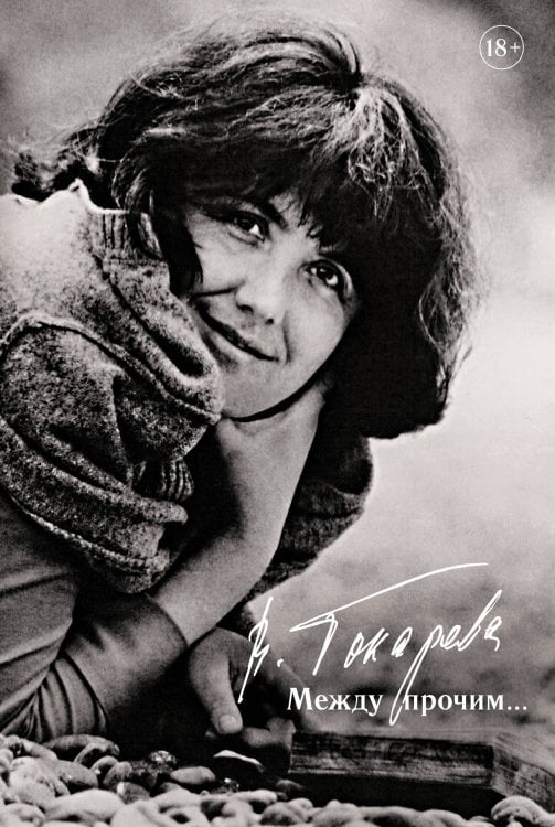 Между прочим... Между прочим...