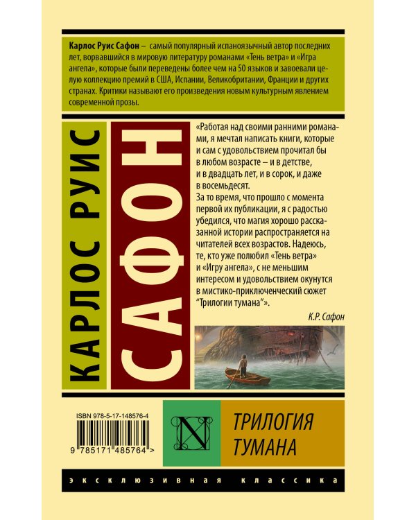 Трилогия тумана