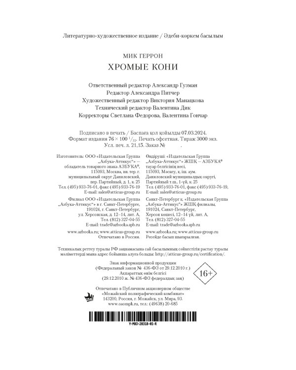 Хромые кони