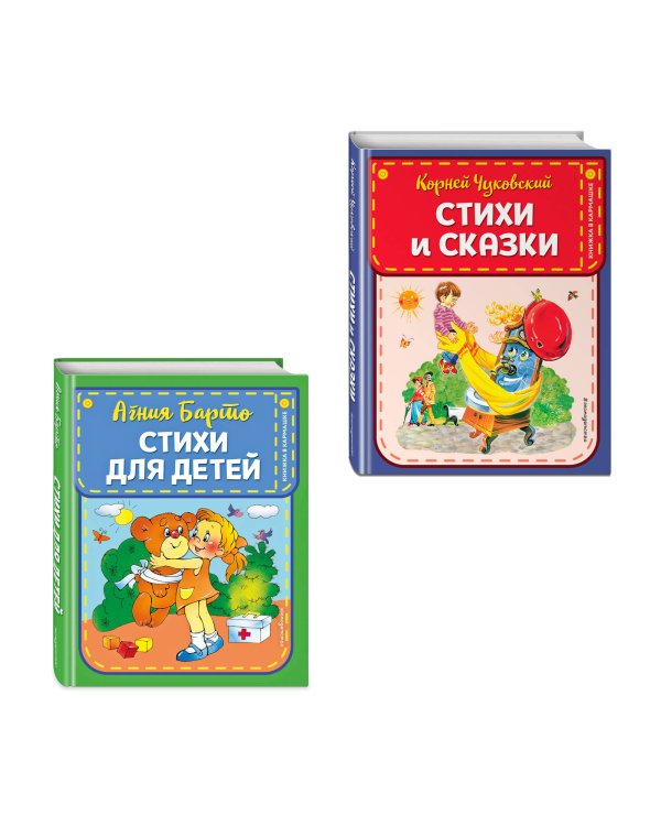 Комплект 2 книг. Стихи и сказки для детей. Барто, Чуковский (ИК)