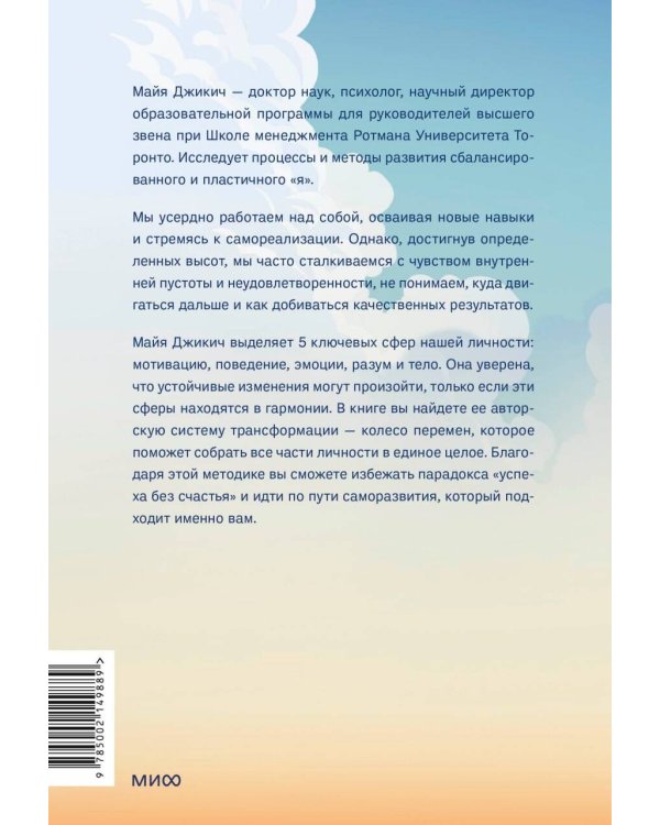 Создай нового себя. Система развития для тех, кто устал начинать новую жизнь каждый понедельник