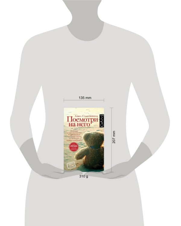 Посмотри на него