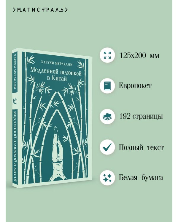 Медленной шлюпкой в Китай