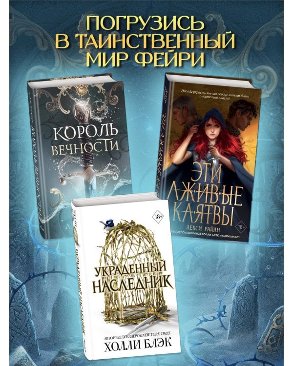 Королева Вечности (#2)