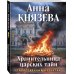 Хранительница царских тайн