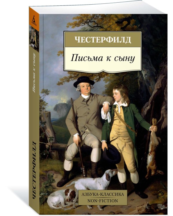 Письма к сыну