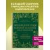 Дополнительное изображение книги «Энциклопедия народной медицины и натуропатии. Профилактика и лечение заболеваний народными средствами в домашних условиях»