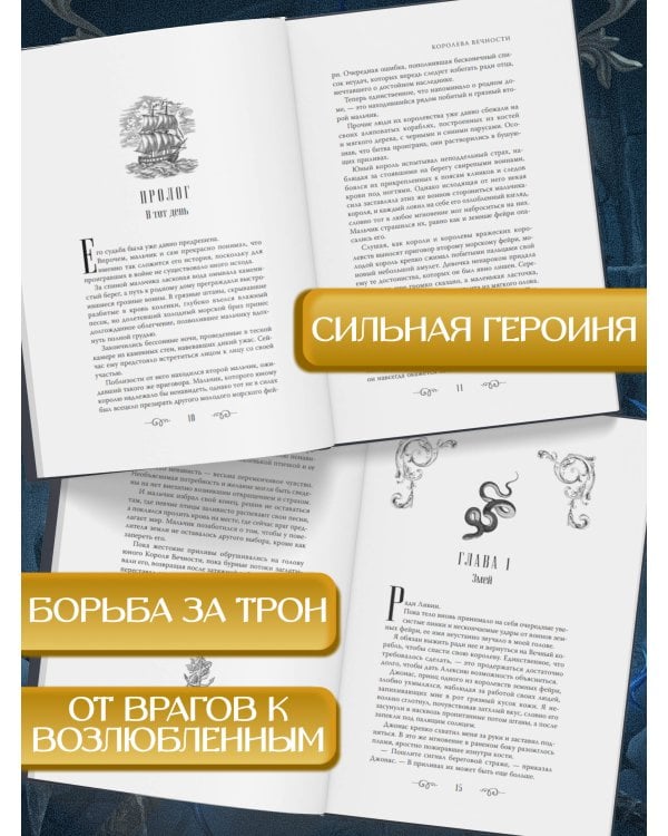 Королева Вечности (#2)
