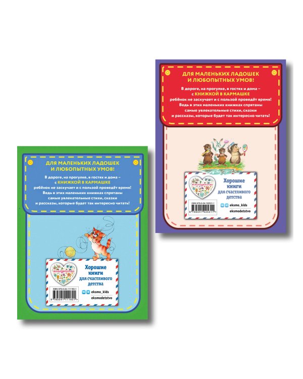 Комплект 2 книг. Стихи и сказки для детей. Барто, Чуковский (ИК)