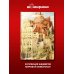 Дополнительное изображение книги «Мировая живопись»