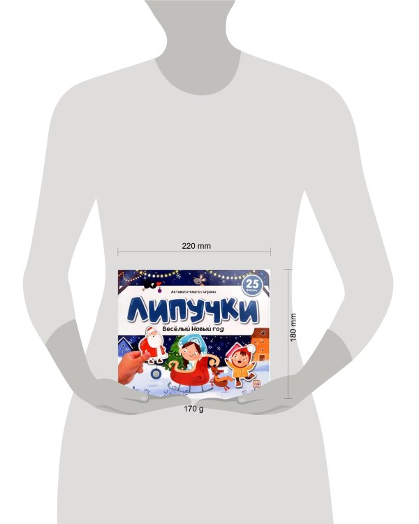 Липучки. Веселый Новый год