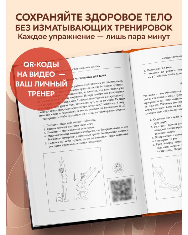 Дополнительное изображение книги «Энциклопедия упражнений долгожителя: для мозга, тела и лица»