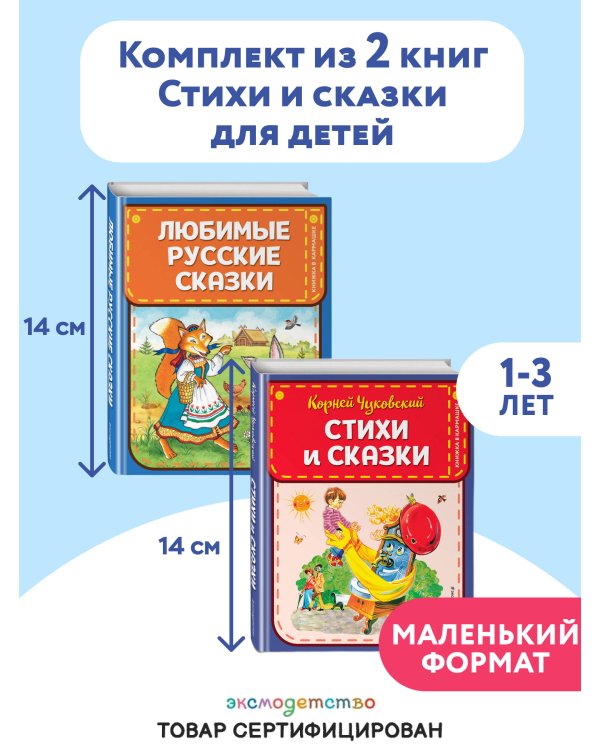 Комплект 2 книг. Стихи и сказки для детей. Барто, Чуковский (ИК)