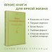 Яркие страницы. Комплекты Светлый праздник (комплект из 6 книг:"Вино из одуванчиков", "Лето, прощай", "Гордость и предубеждение"и др)