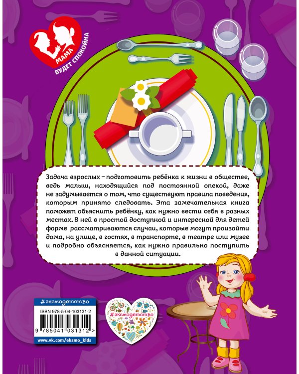 Правила этикета_