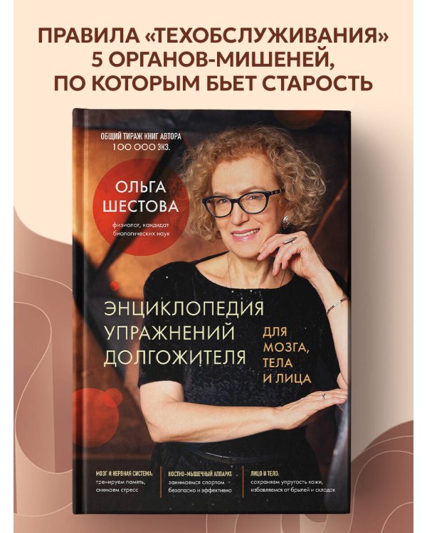 Дополнительное изображение книги «Энциклопедия упражнений долгожителя: для мозга, тела и лица»