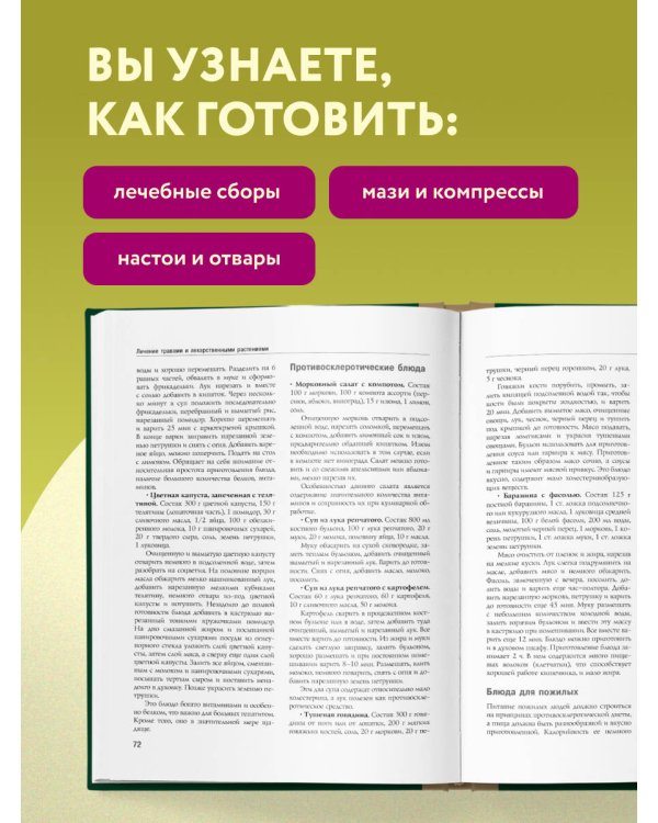 Дополнительное изображение книги «Энциклопедия народной медицины и натуропатии. Профилактика и лечение заболеваний народными средствами в домашних условиях»