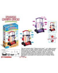 Игровой набор "Уборка моего дома" (13 предметов в коробке) (арт. ZY1098964)