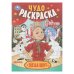 Обложка книги «Звезда шоу! Буратино. Чудо-раскраска. 214х290 мм. Скрепка. 8 стр. Умка в кор.50шт», ISBN 9785506110910