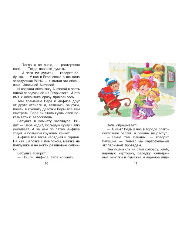 Про Веру и Анфису