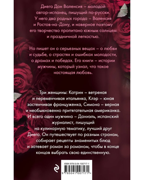 Страсть, еда и фламенко