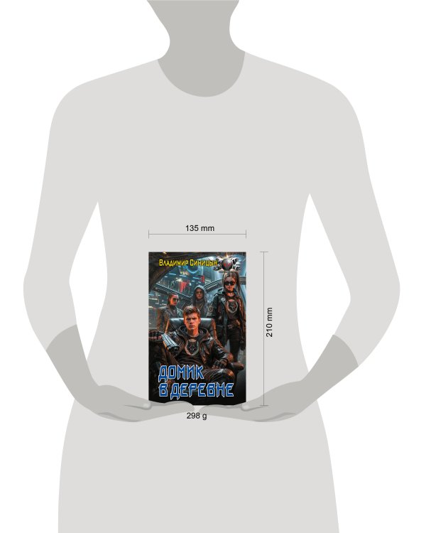 Дополнительное изображение книги «Домик в деревне»