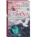 Детектив на слух. Остросюжетные романы Анны Ореховой Стамбул. Подслушанное убийство