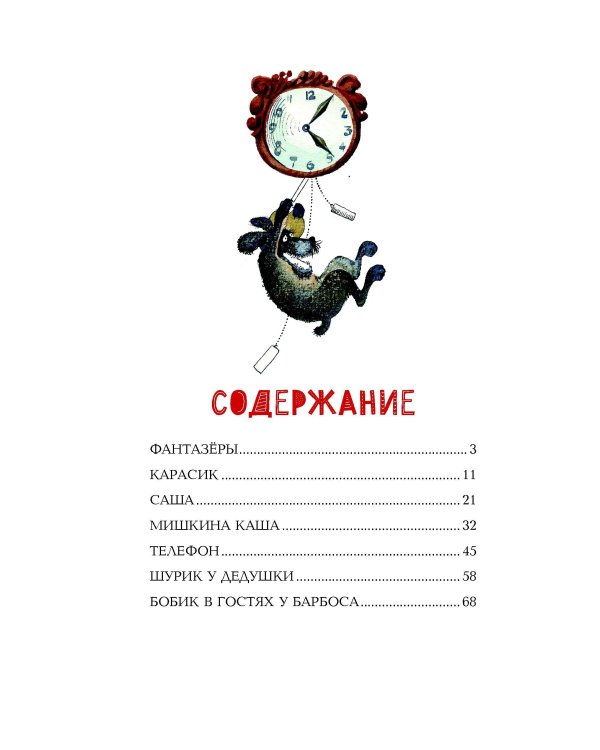 Фантазёры. Рассказы (ил. Г. Юдина)