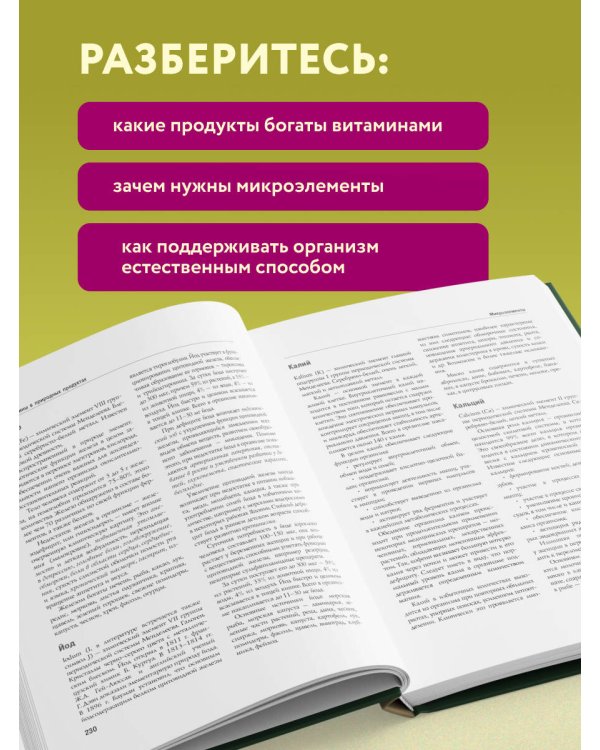 Дополнительное изображение книги «Энциклопедия народной медицины и натуропатии. Профилактика и лечение заболеваний народными средствами в домашних условиях»