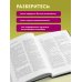 Дополнительное изображение книги «Энциклопедия народной медицины и натуропатии. Профилактика и лечение заболеваний народными средствами в домашних условиях»
