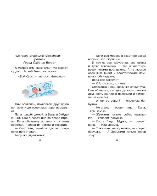 Про Веру и Анфису