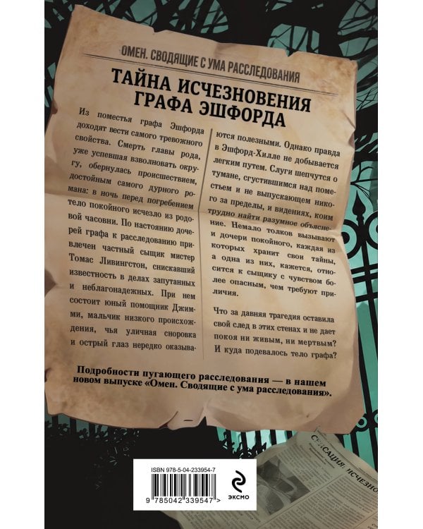 Дополнительное изображение книги «Змея в лабиринте: проклятие Эшфорд-Хилла»
