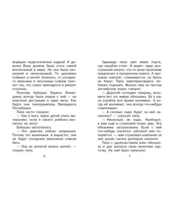 Про Веру и Анфису