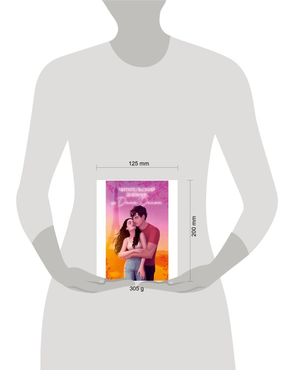 #trendbooks. Читательский дневник от Даны Делон/Делон Д.