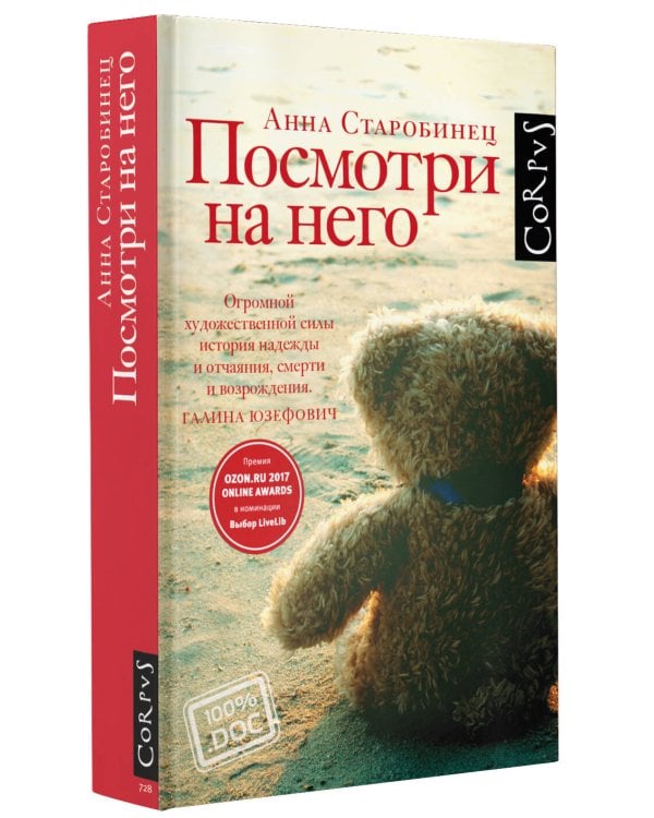 Посмотри на него