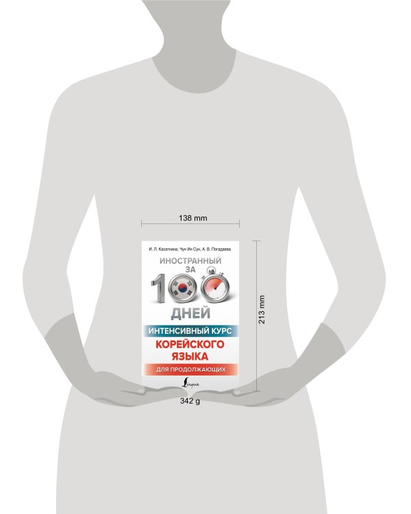 Интенсивный курс корейского языка для продолжающих