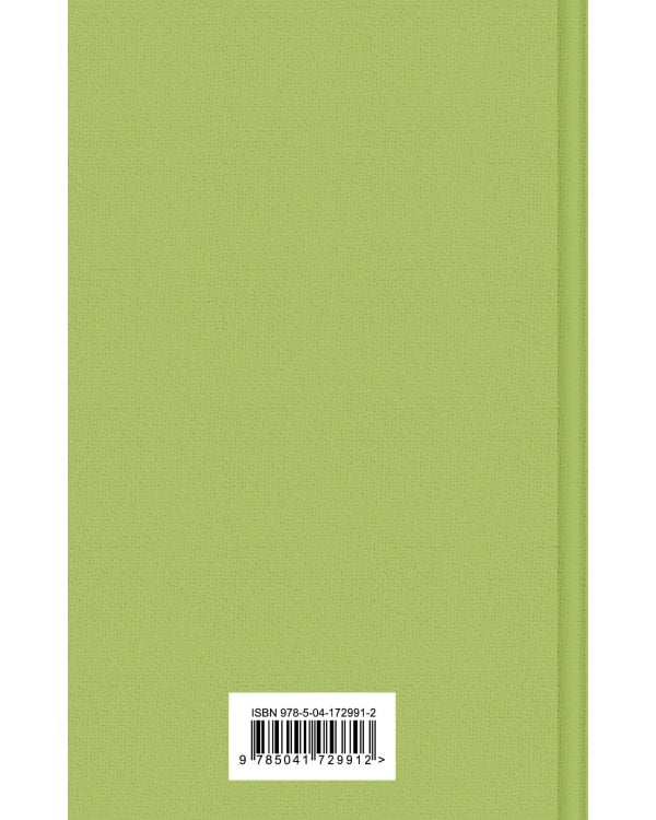 Светлый праздник (комплект из 6 книг:"Вино из одуванчиков", "Лето, прощай", "Гордость и предубеждение"и др)