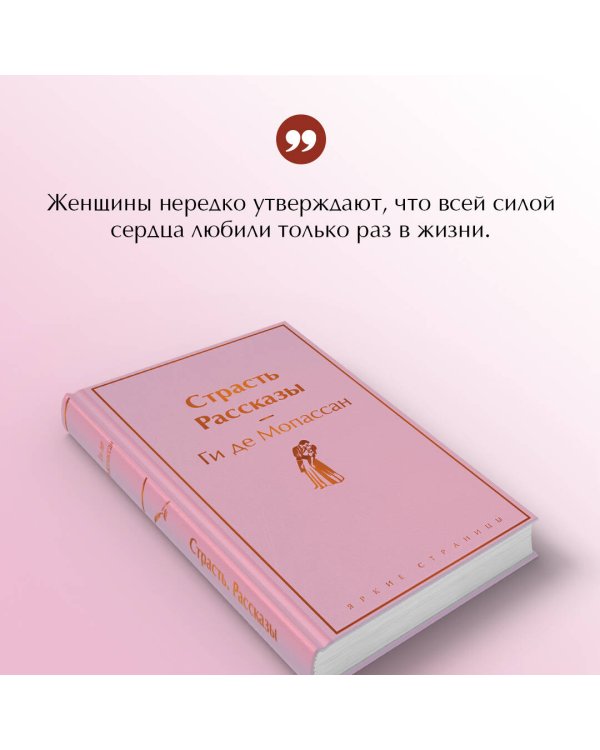 Страсть. Рассказы