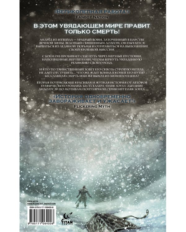 Dark Souls. Зимняя злоба