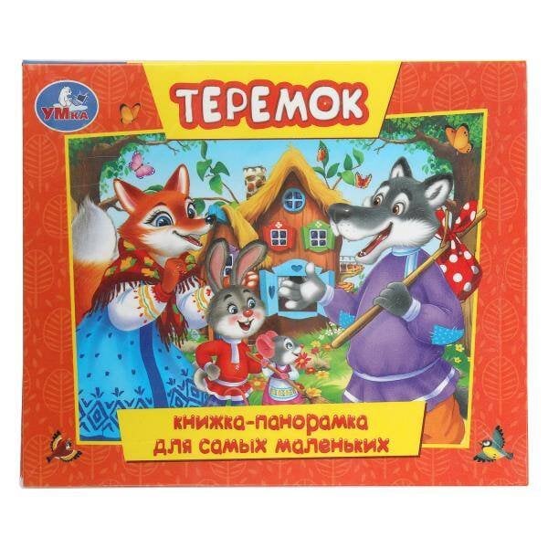 Обложка книги «Теремок. Книжка-панорамка для самых маленьких. 140х115 мм. 10 стр. Умка в кор.40шт», ISBN 9785506109723