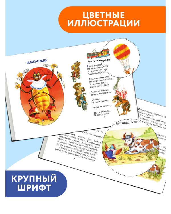 Комплект 2 книг. Стихи и сказки для детей. Барто, Чуковский (ИК)