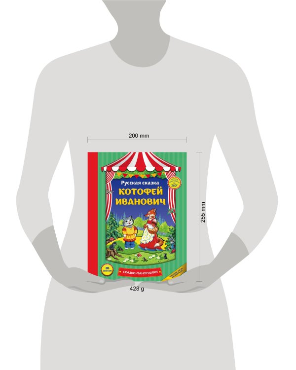 Котофей Иванович