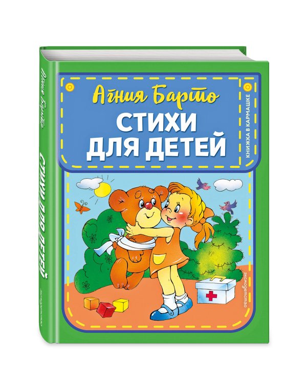 Комплект 2 книг. Стихи и сказки для детей. Барто, Чуковский (ИК)