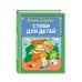 Книжка в кармашке Комплект 2 книг. Стихи и сказки для детей. Барто, Чуковский (ИК)