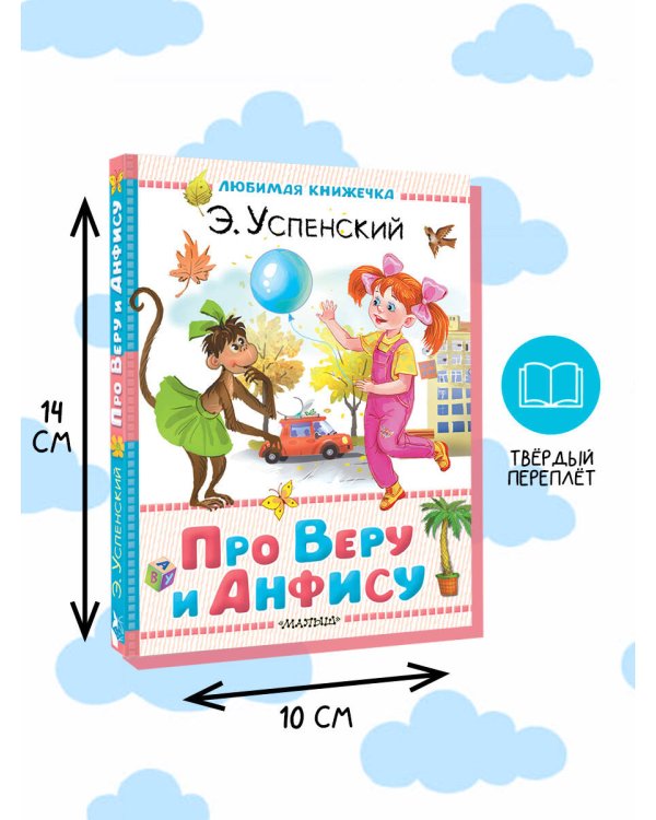 Про Веру и Анфису