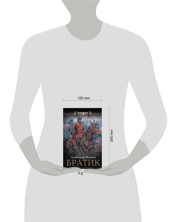 Братик